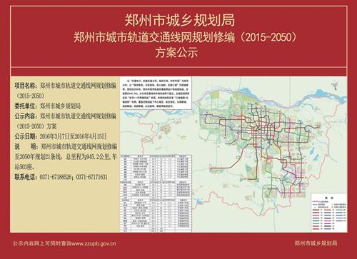 郑州将布局21条地铁线